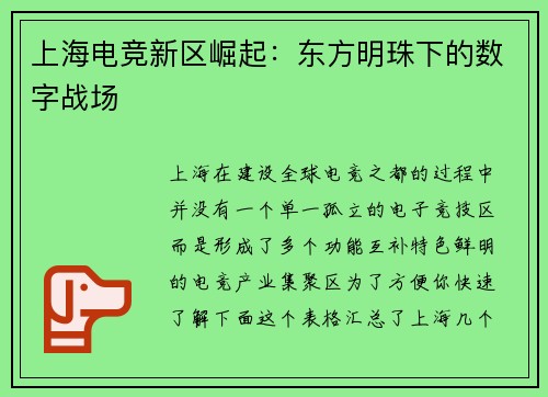 上海电竞新区崛起：东方明珠下的数字战场